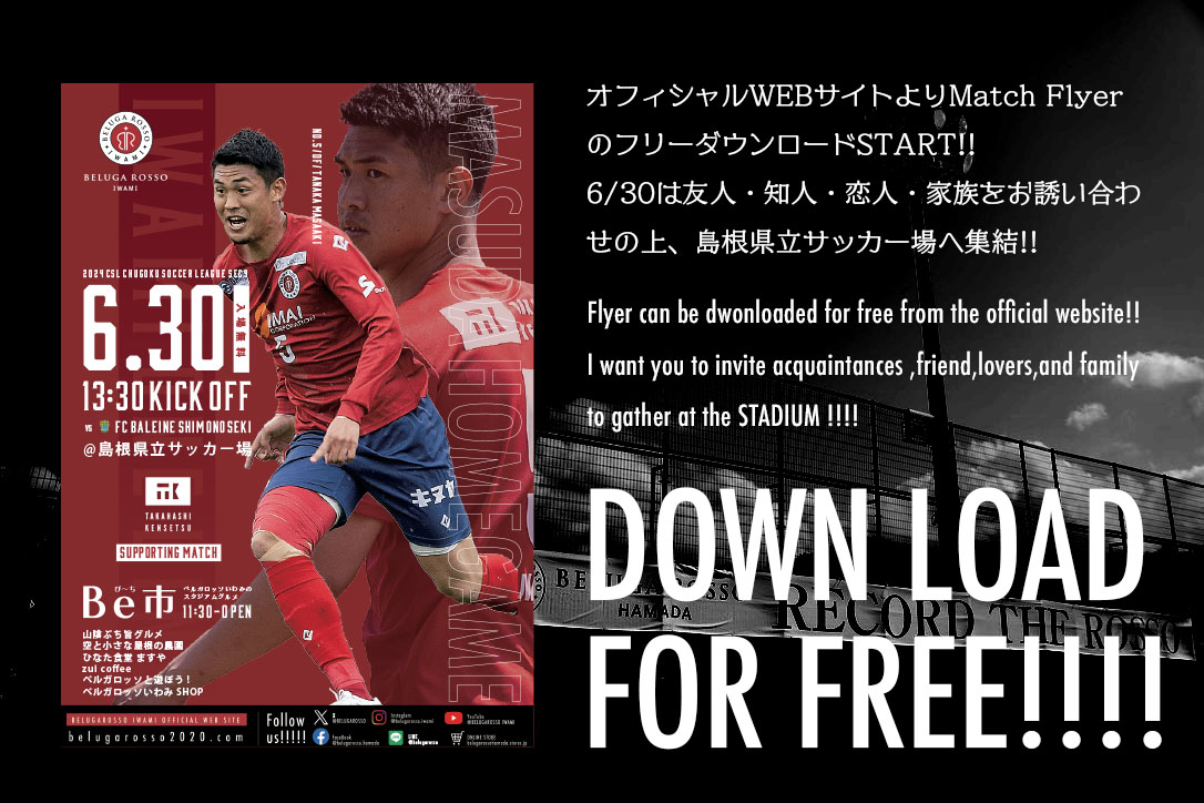 6/30(日) 2024 CSL中国サッカーリーグ 第9節 vs FCバレイン下関 – ベルガロッソいわみ公式サイト｜BELUGAROSSO IWAMI