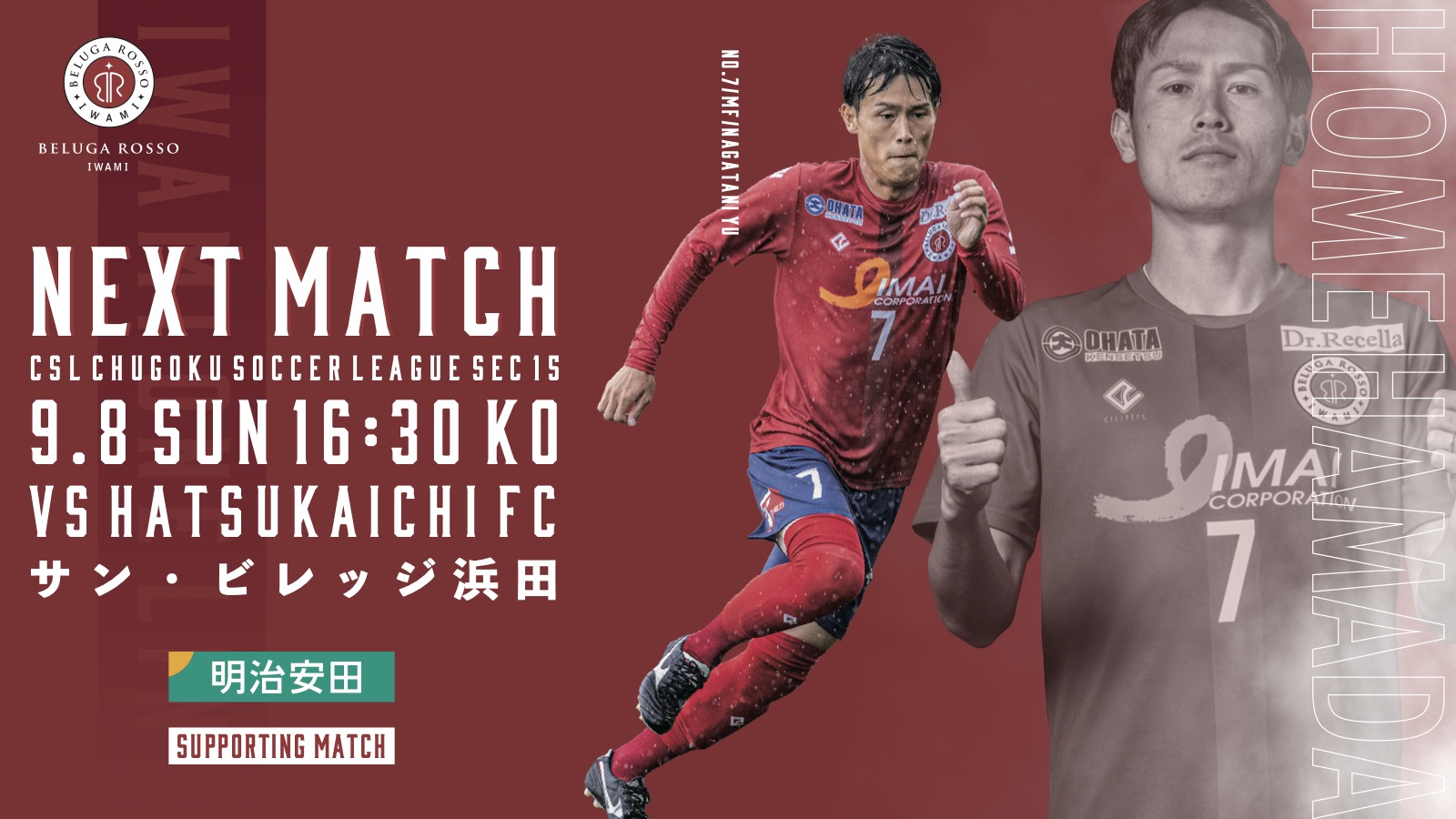 9/8(日) 2024 CSL 第15節 vs 廿日市FC – ベルガロッソいわみ公式サイト｜BELUGAROSSO IWAMI